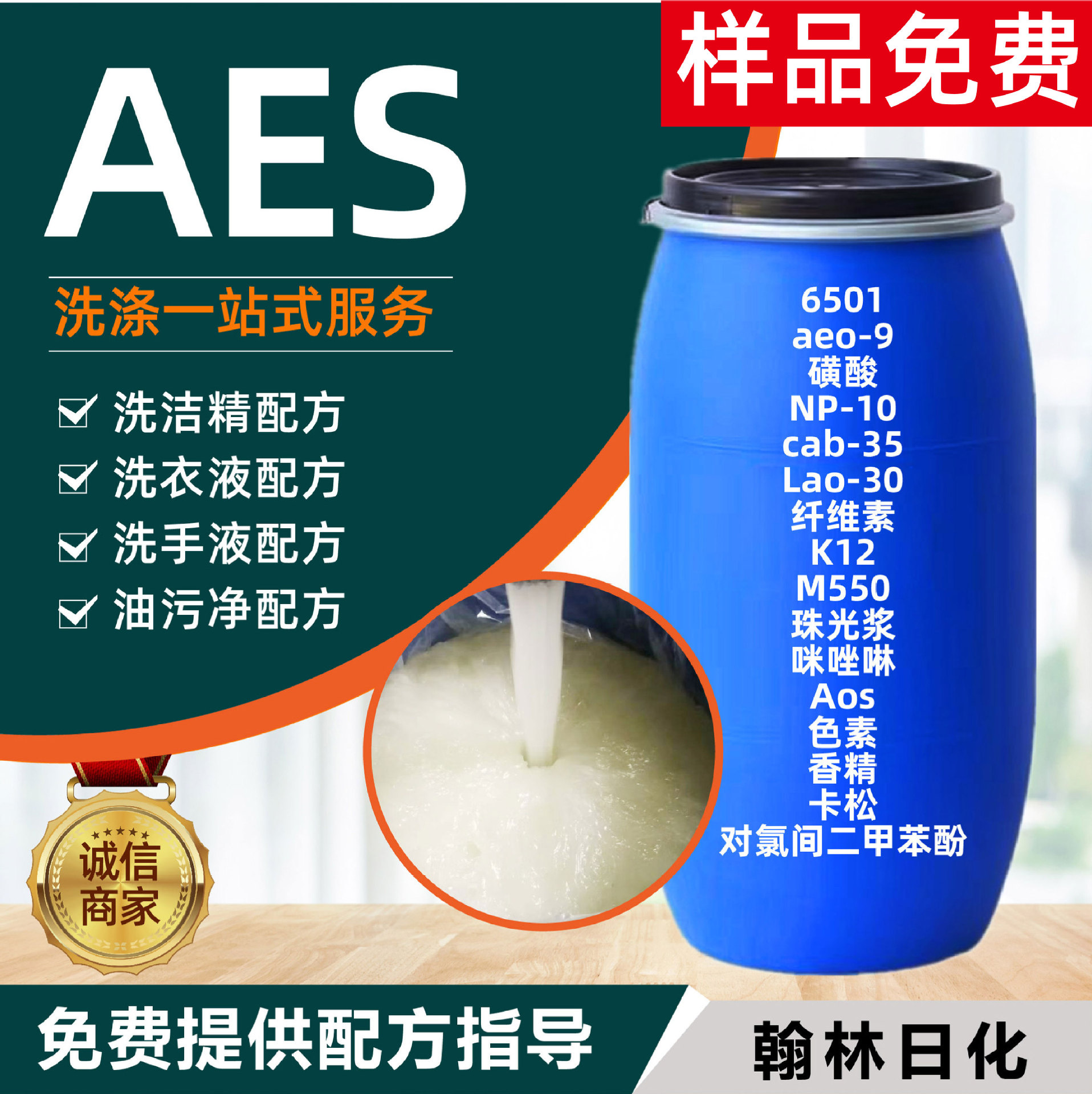 aes赞宇洁浪洗衣液原料表面活性剂发泡剂 工业日化洗涤原料AES