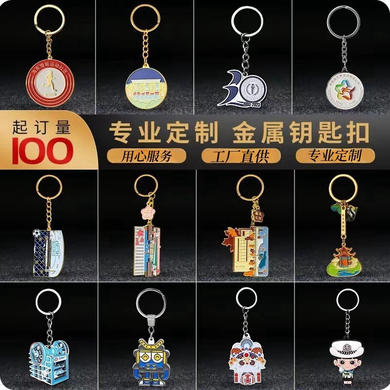 Metal Keychain Custom Logo Zinc Alloy Paint Enamel Cartoon Peripheral Cultural and Creative Graduation Advertising Key Hanger