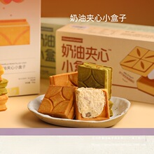 奶油夹心小盒子奶香浓郁焦糖夹心酥日本曲奇饼干抹茶花生新味