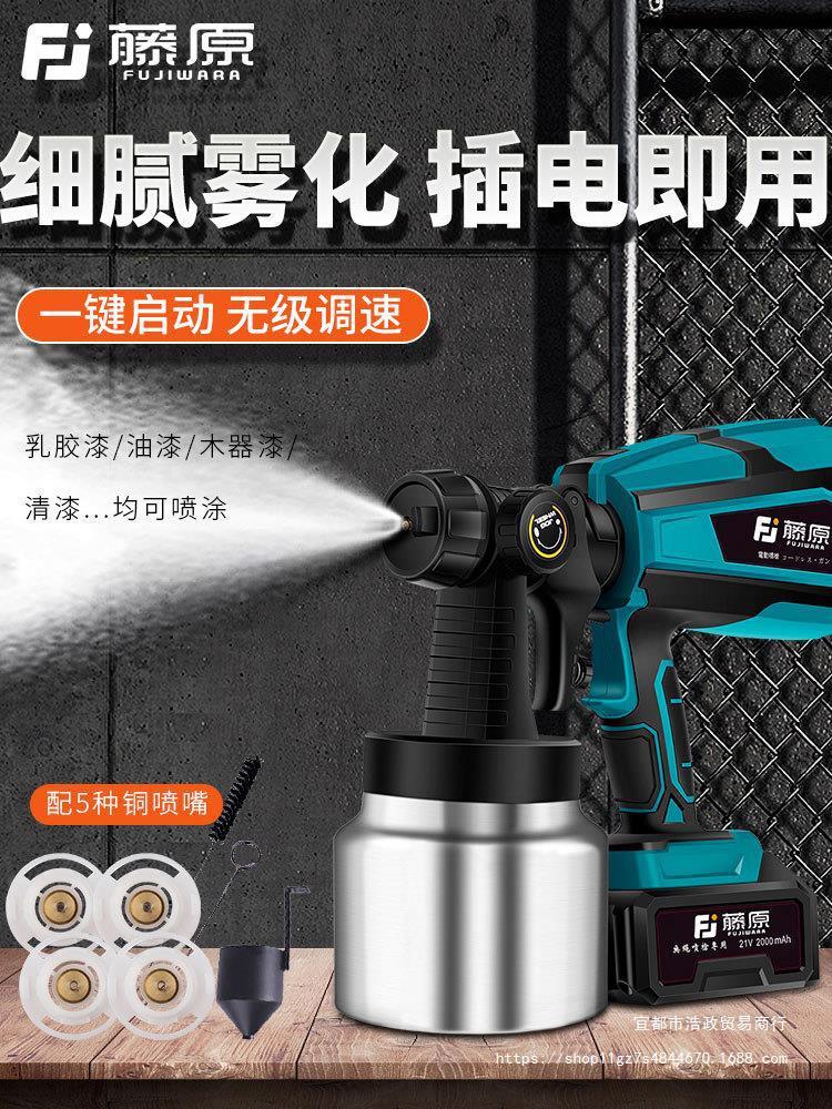 藤原电动喷漆枪便携式家用喷涂机乳胶漆油漆雾化喷枪锂电喷漆直销