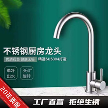 厨房水龙头304不锈钢冷热单冷开关水防溅洗菜盆开关家用可旋转