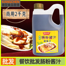 广东肠粉专用酱油肠粉汤汁配料肠粉酱汁秘制调味料2kg商用大容量