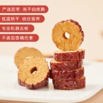 好想你红枣圈1kg 低水分枣干养生袋泡茶包食品厂烘焙原料厂家批发