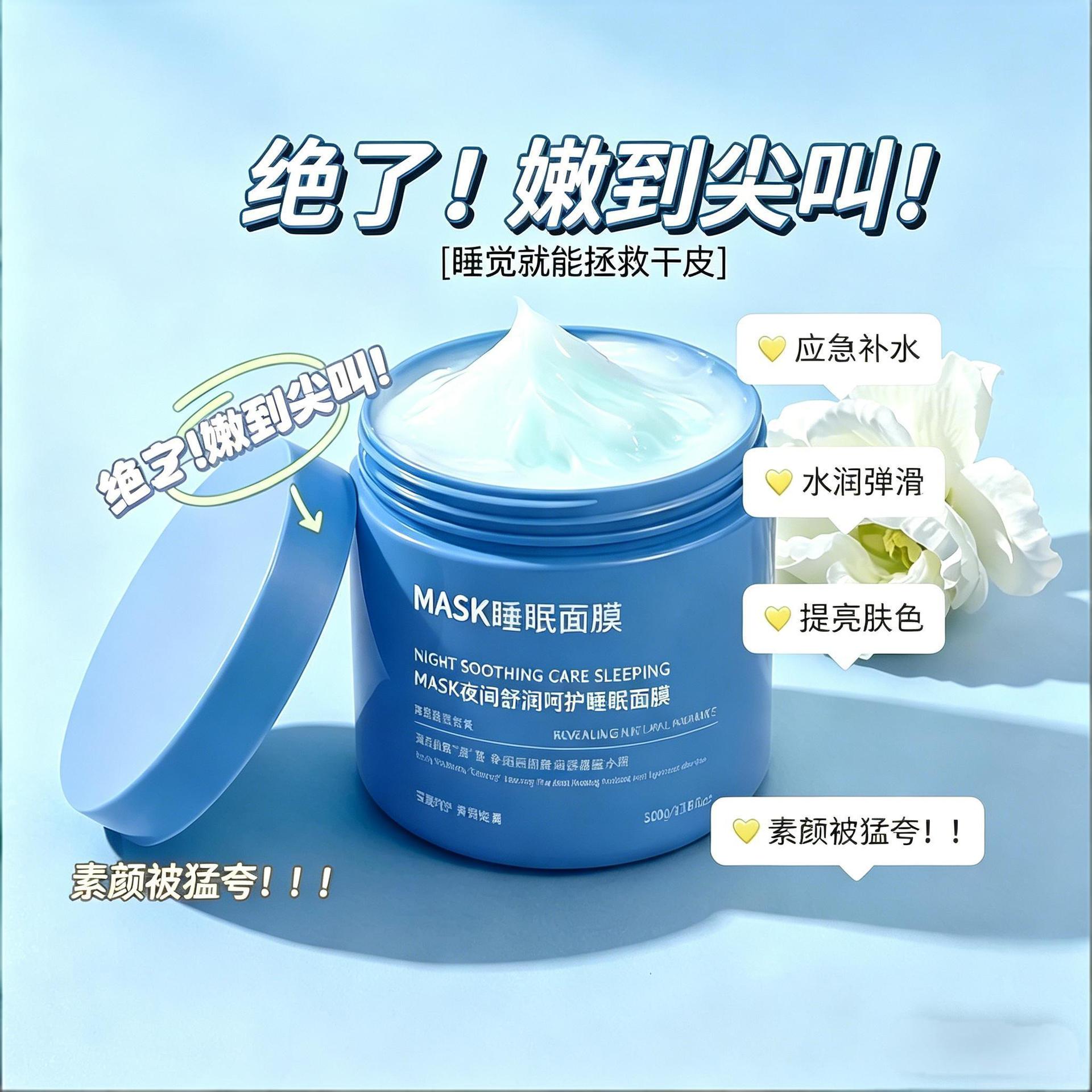 The word hyaluronic acid hyaluronic acid due to tight Yan anti-sleep mask smear wash-free moisturizing moisturizing cosmetics manufacturers