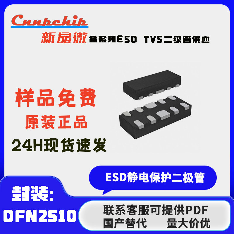 新晶微BTRD10A03 DFN2510-10 TVS瞬态二极管 ESD静电保护二极管