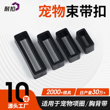 定制宠物束带扣开发狗用品非标扣具生产狗狗牵引绳塑料扣具