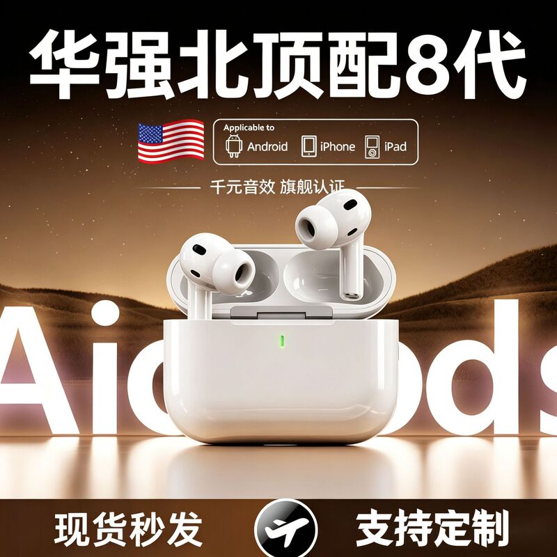 Huaqiangbei True Wireless Bluetooth Earphones, 8Th, 7Th, and 5Th Generation In-Ear Models, Ultra-Long Battery Life, High-Quality Factory Product Huaqiangbei True Wireless Bluetooth Earphones, 8Th, 7Th, and 5Th Generation In-Ear Models, Ultra-Long Battery Life, High-Quality Factory Product