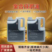 日本进口丰田雷克萨斯5W-40全合成机油08880-83717汽车机油润滑油
