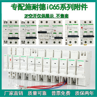 Miniature circuit breaker iC65N iC65H-DC EA9 LS8 EZ7 auxiliary contact OF alarm contact SD shunt excitation