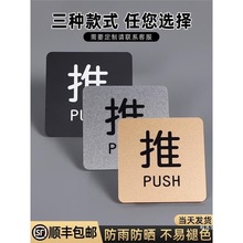 批发亚克力玻璃门推拉提示门贴拉字推字提醒门牌推拉门贴纸店铺推