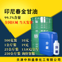 印尼春金甘油 保湿剂化妆品原料99.7%含量丙三醇试剂 甘油