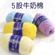 雪妃尔5股牛奶棉毛线萌娃娃五股精梳棉线批发手工编织diy帽子发夹