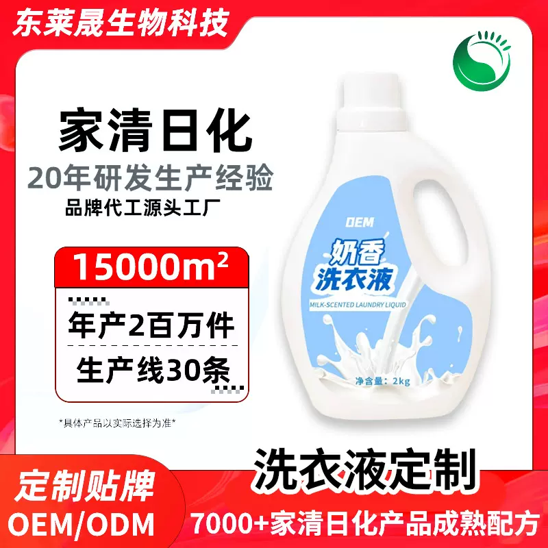 ​母婴级奶香洗衣液定制无添加配方温和护手婴儿衣物专属除菌抑菌