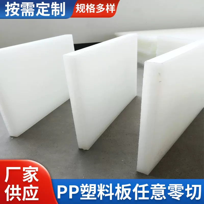 厂家供应PP塑料板 白色PP板 聚丙烯塑料板材服装厂用下料胶板冲板