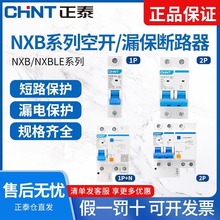 正泰空气开关NXB-63a家用空开2p小型断路器1P空调总闸3P DZ47 4P