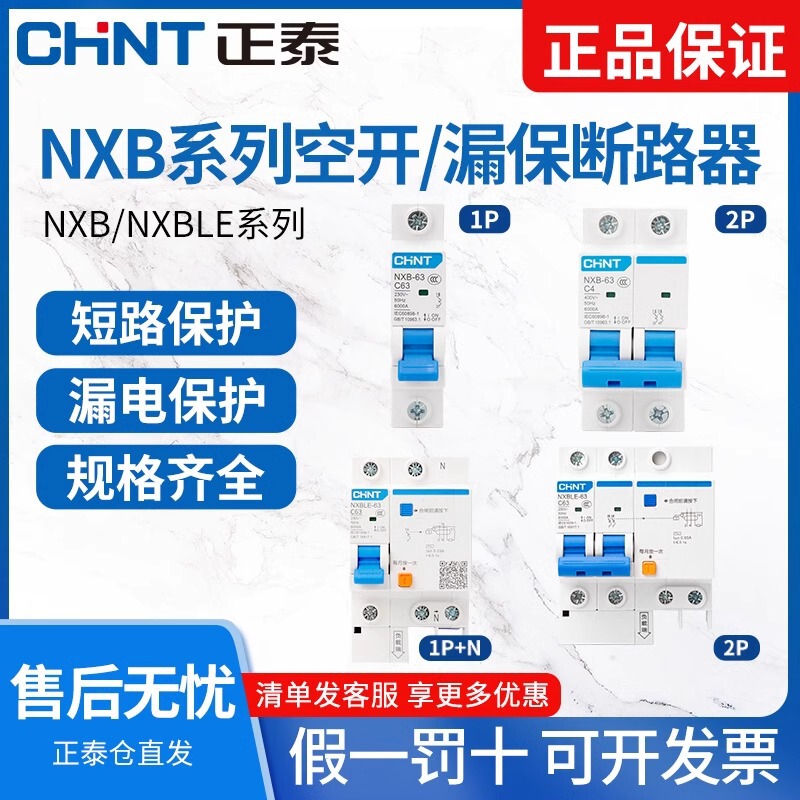 Chint Air Switch Nxb-63A Household Air Switch 2P Small Circuit Breaker 1P Air Conditioning Main Switch 3P Dz47 4P Chint Air Switch Nxb-63A Household Air Switch 2P Small Circuit Breaker 1P Air Conditioning Main Switch 3P Dz47 4P