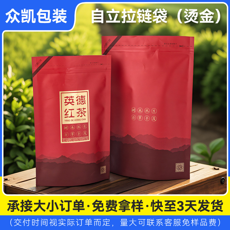 食品包装袋数码印刷烫金塑料铝箔自立拉链袋干果茶叶密封袋可定