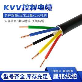 厂家现货屏蔽电缆KVV/KVVP 质量保障家装工程铠装控制电力电缆
