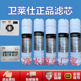 Weilai Water Purifier Filter Element Original Genuine Wls-Uf-M6/Uf5A Quick-Connect Pp Cotton Activated Carbon Ultrafiltration Membrane