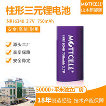 三元锂电池INR16340 3.7V锂电池750mah 高性价比 量大从优