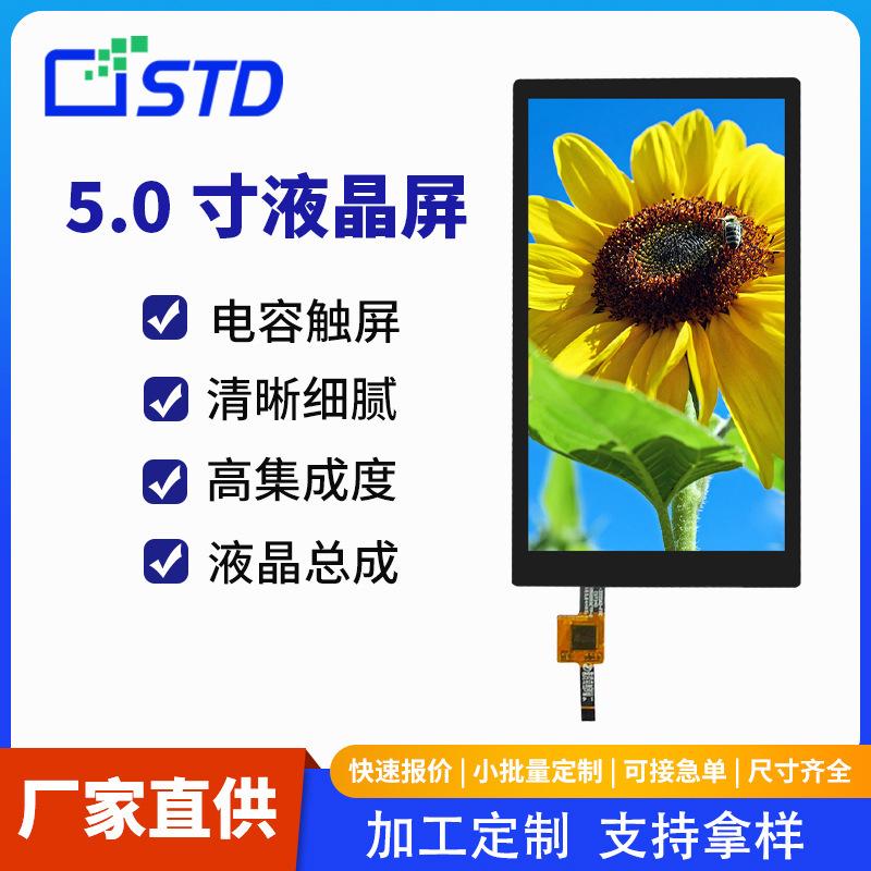 Customized 5inch Tft Lcd Screen Mipi Interface 720*1280 Colorful Capacitive Touch Lcd Lcd Display Screen Customized 5inch Tft Lcd Screen Mipi Interface 720*1280 Colorful Capacitive Touch Lcd Lcd Display Screen