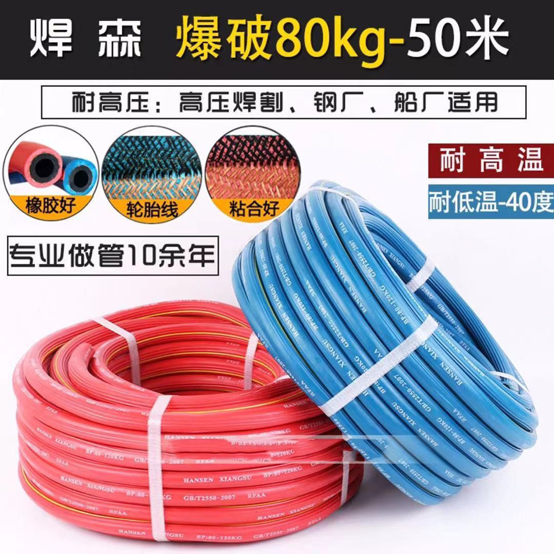 焊森50米高压8.0mp氧气管乙炔管氧气胶管乙炔胶管高压氧气橡胶管