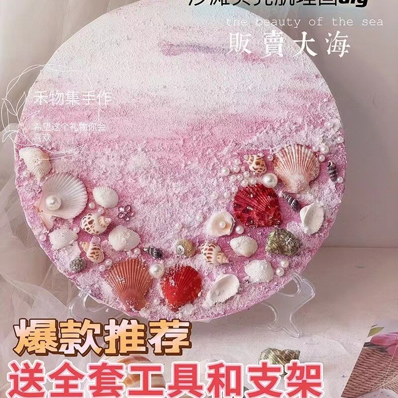 ビーチ波貝殻 diy テクスチャ絵画材料アクリル石英砂手作り額縁チームビルディング活動装飾絵画|undefined