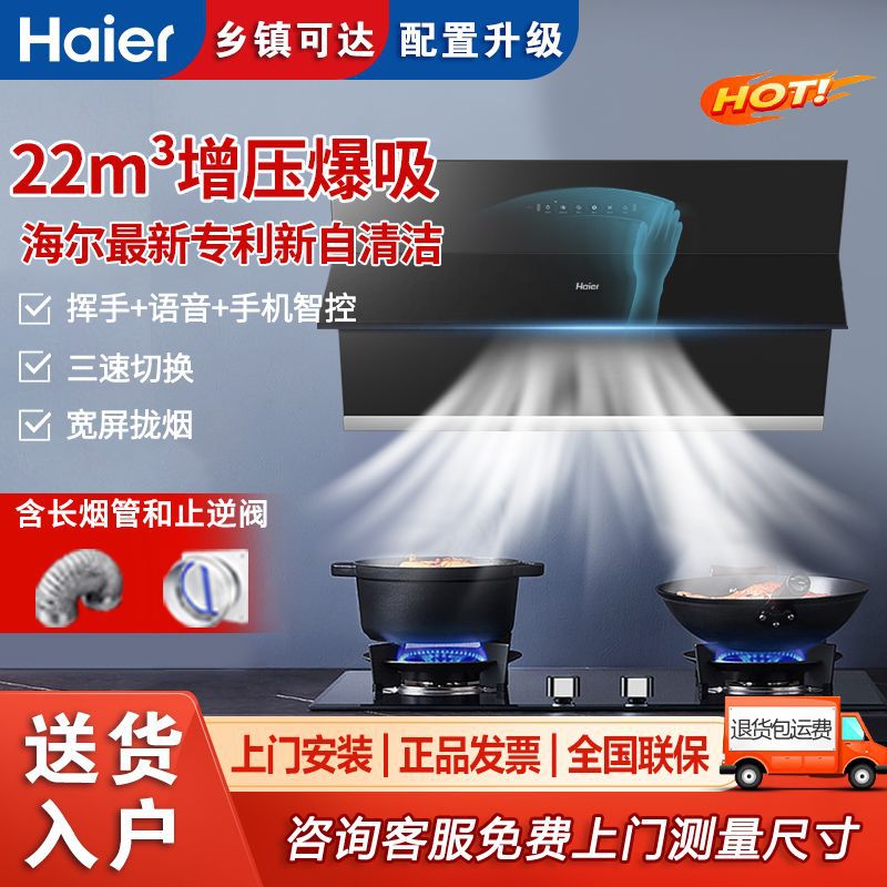 海尔抽油烟机燃气灶套装油烟机煤气灶热水器家用套餐组合EC915
