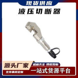小型圆钢金属剪切工具汽车破拆消防救援钳液压切断器