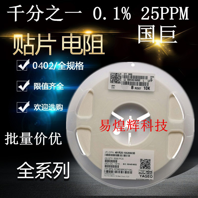 0402贴片低温漂电阻 0.1% 千分之一 9.76K 10K 10.2K 10.5K 10.7K