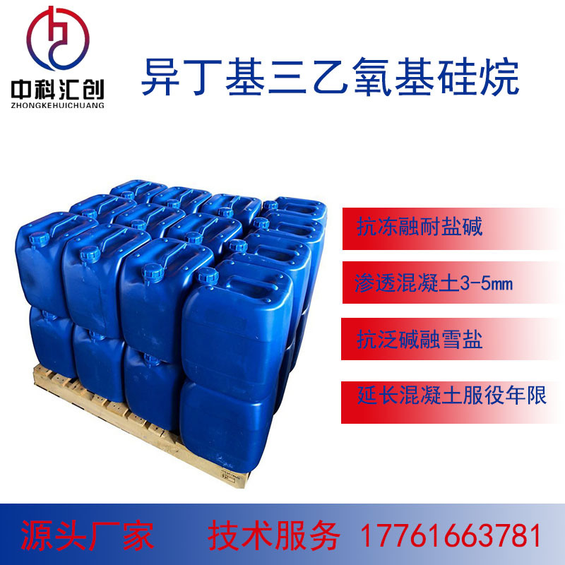 硅烷浸渍膏 硅烷浸渍液 桥梁码头混凝土耐久性防护剂 硅烷浸渍剂