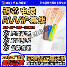国标RVV电缆线电源线2/3/4芯2.5/4/6/10平方户外工程电机电线电缆