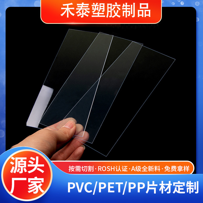 源头透明PVC透明板聚乙烯硬板高密度pet片材可UV印刷切割雕刻冲压