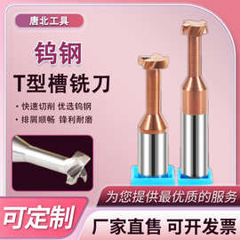 钨钢T型槽铣刀数控刀具涂层t刀成型铣刀钨钢硬质合金槽刀现货批发