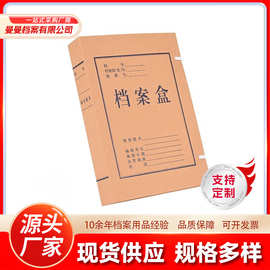 牛皮纸加厚无酸纸档案盒文件资料盒整理国家档案局标准制作logo批