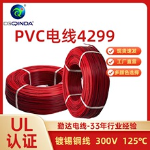 规格齐全300V PVC电线4299耐高温电子线汽车照明传感器绝缘电子线