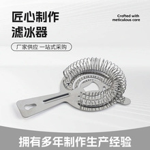 跨境304不锈钢滤冰器酒吧鸡尾酒调酒隔冰器新款奶茶咖啡过滤工具