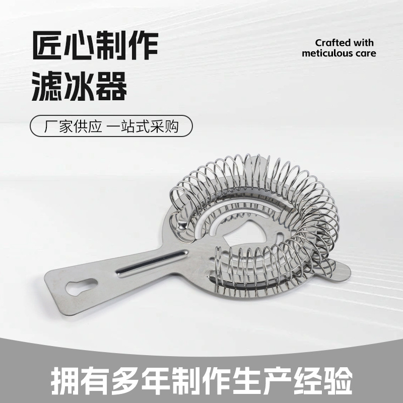 跨境304不锈钢滤冰器酒吧鸡尾酒调酒隔冰器新款奶茶咖啡过滤工具