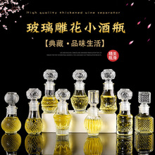批发透明玻璃雕花小酒瓶 洋酒瓶红酒瓶 欧式威士忌酒瓶窖藏果酒瓶