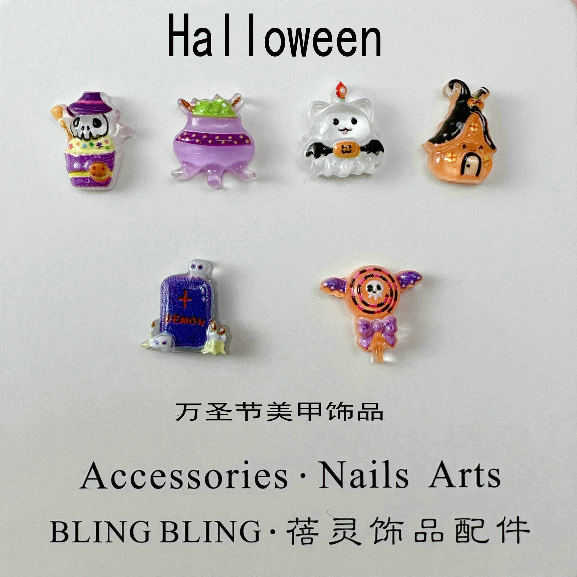 万圣节美甲饰品批发.jpg