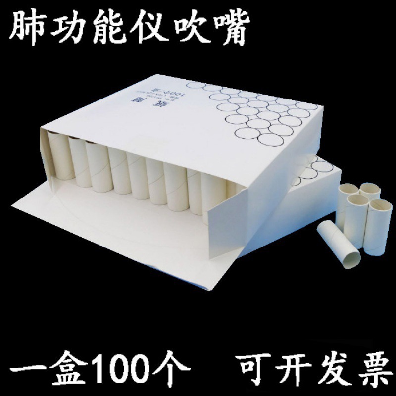 肺功能仪吹嘴一次性纸筒咬嘴纸管纸筒纸口垫肺活量口件含嘴吹气筒