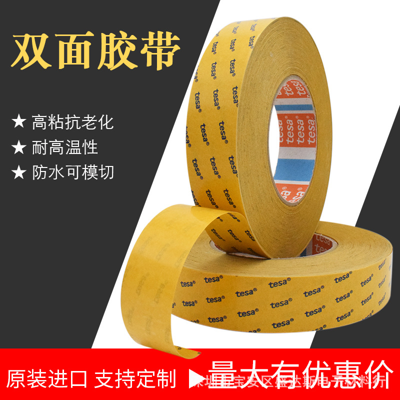 德莎4967透明PET基材0.2mm厚度强力高粘耐高温高透明双面胶