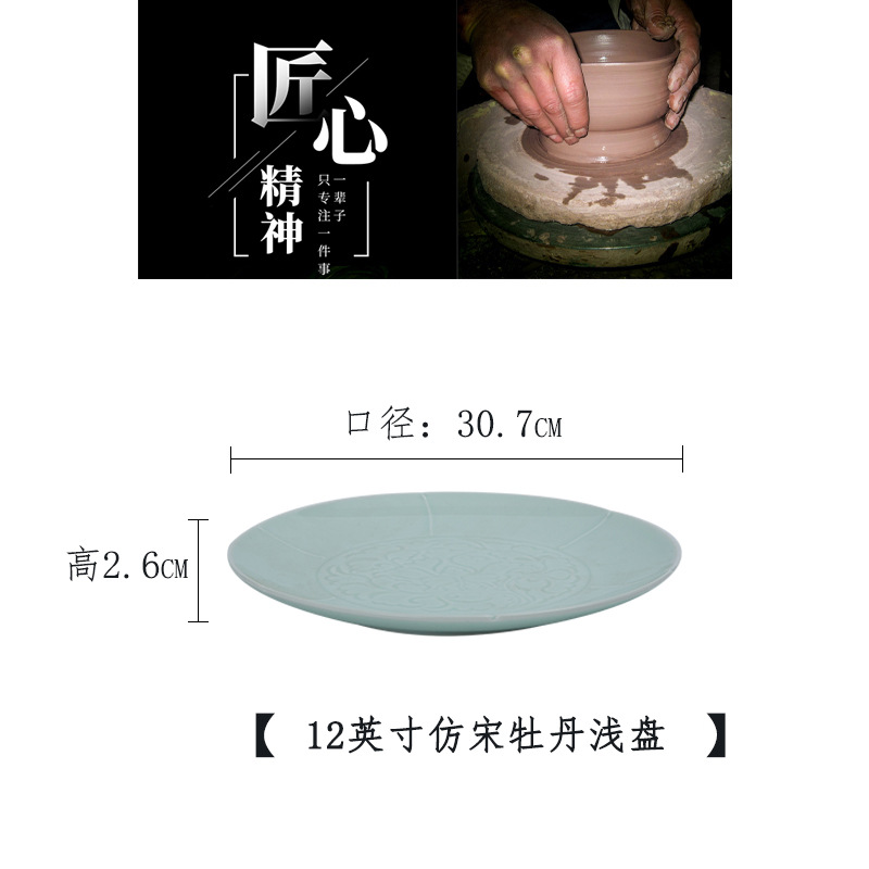 청 팡송 12 인치 두꺼운 얕은 판