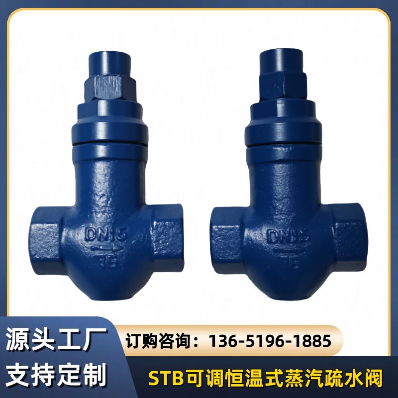 STB-16C可调恒温式蒸汽疏水阀铸钢热静力内螺纹疏水阀