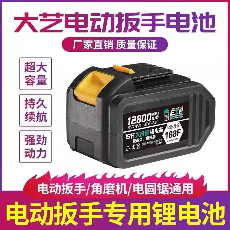 适用于大艺锂电池电锤角磨机手磨机专用电池风炮汽修