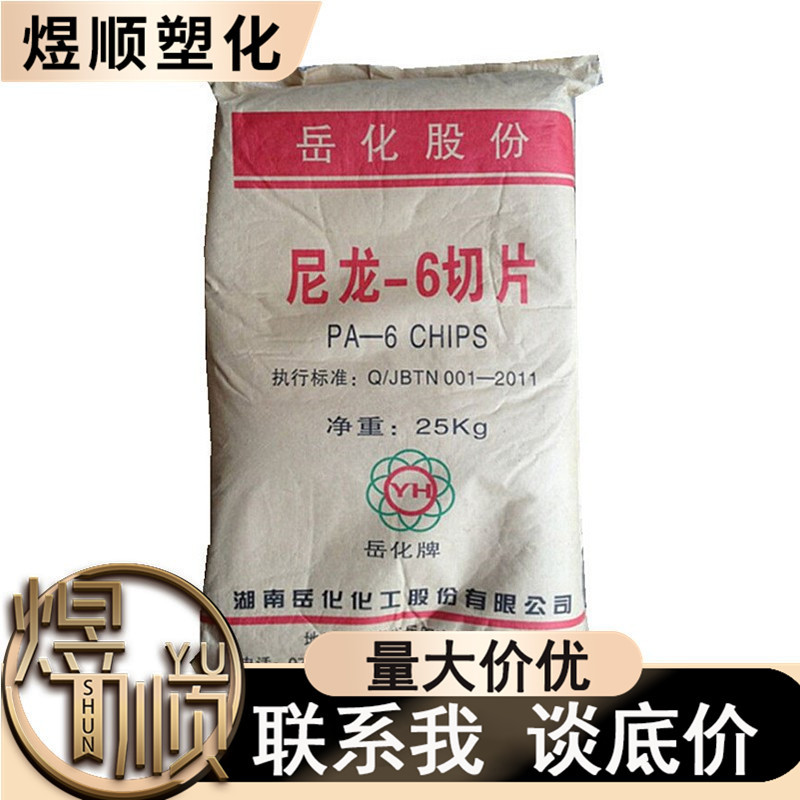 PA6 巴陵石化 （湖南岳化）YH3400 注塑 拉丝 高粘度 纤维级