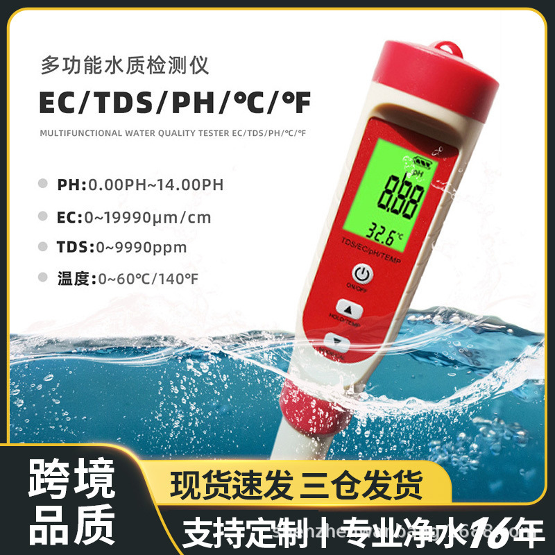 四合一多功能水质检测笔TDS电导率EC酸碱度工业高精度ph值仪