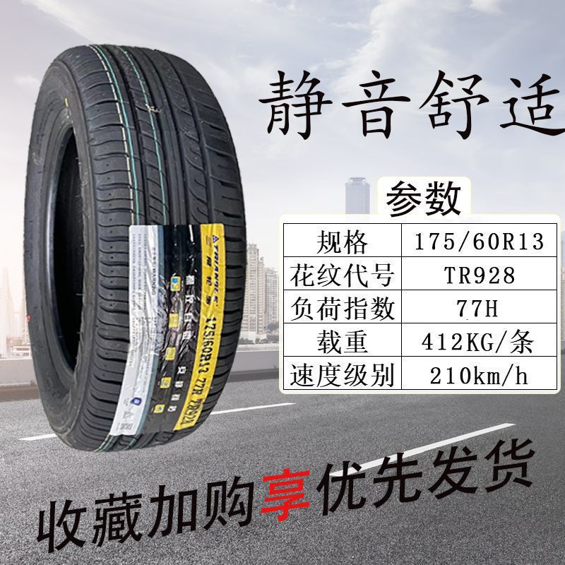 三角轮胎175/60R13 TR928 77H适配雪佛兰乐骋宝骏乐驰 17560r13