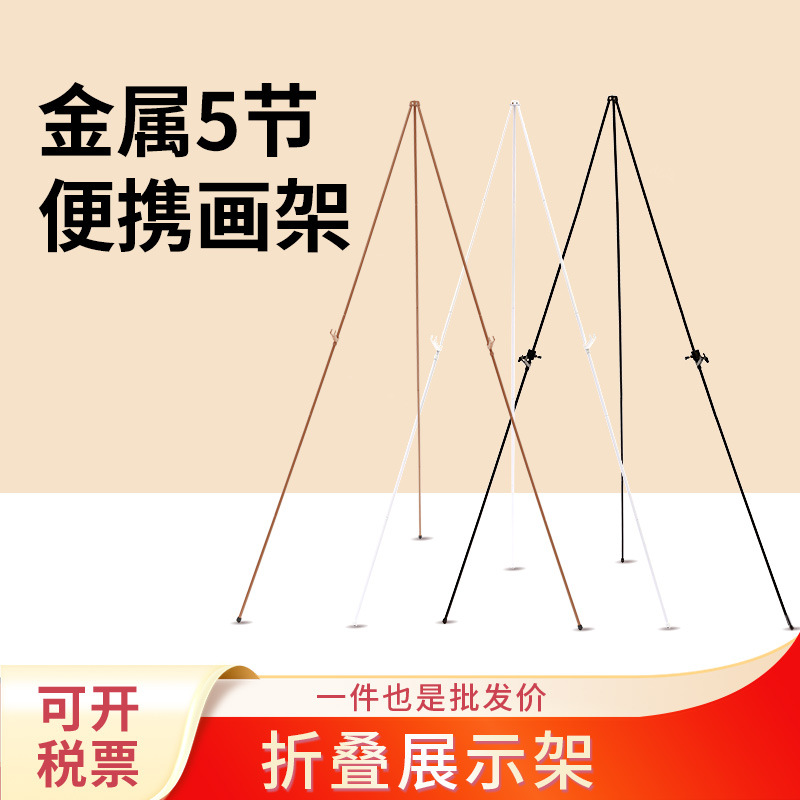 Amazon Exhibition Five-section Metal Easel Foldable Shapes Art Sketches Painting Easel Student Portable Triangle Easel