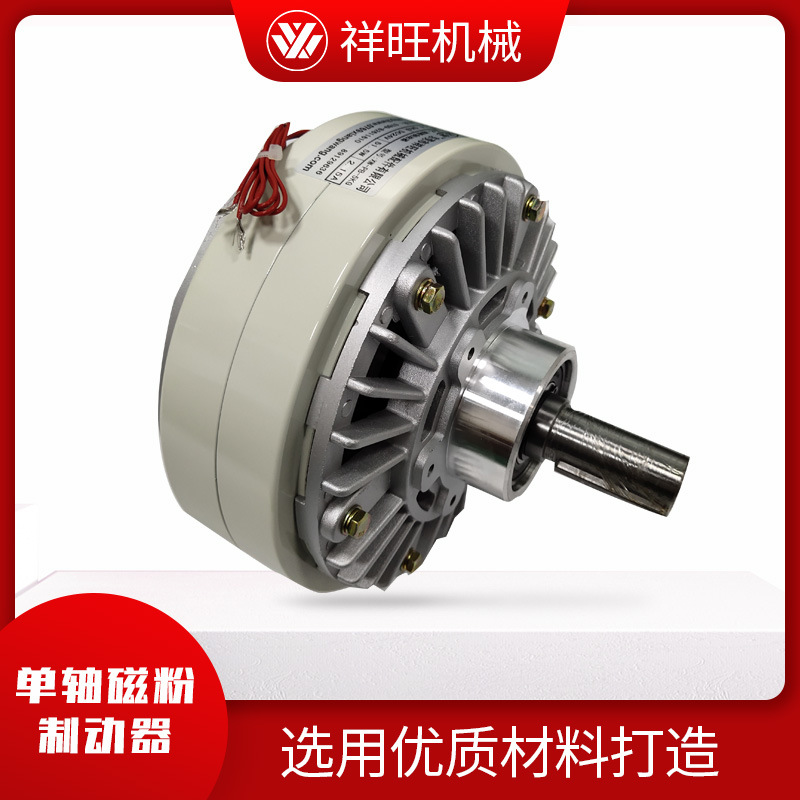 单轴制动器0.6-40kg磁粉离合24V张力控制器气胀轴电磁粉末刹车